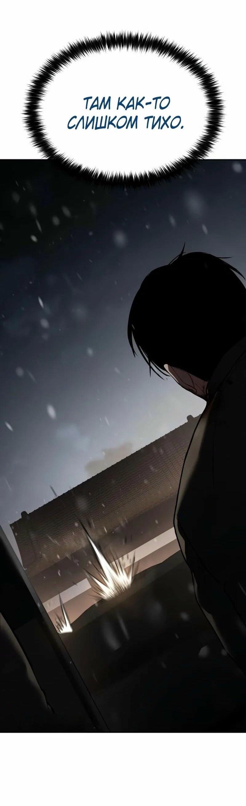 Манга Пэк XX - Глава 141 Страница 43