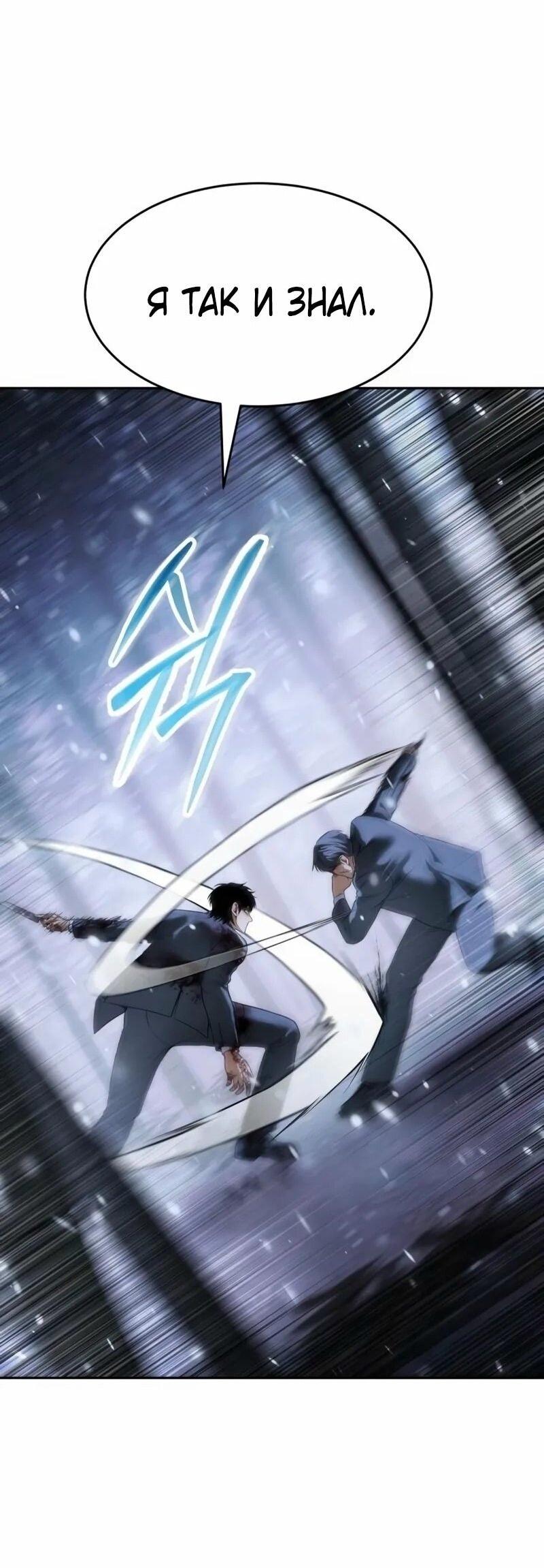 Манга Пэк XX - Глава 141 Страница 82