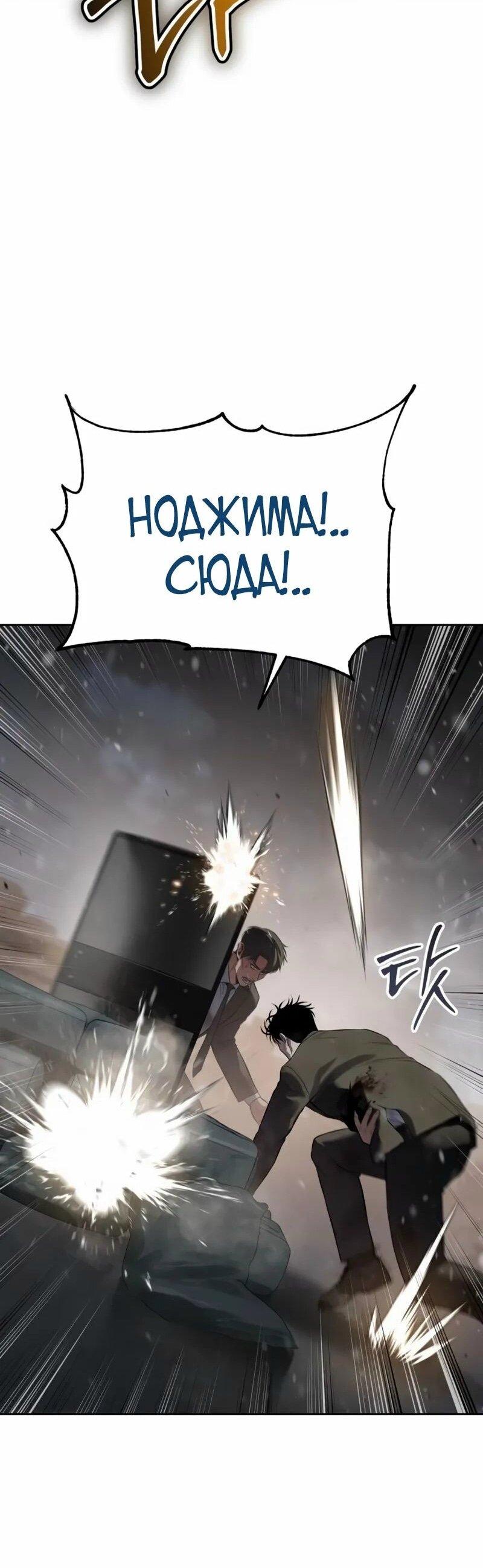 Манга Пэк XX - Глава 141 Страница 37