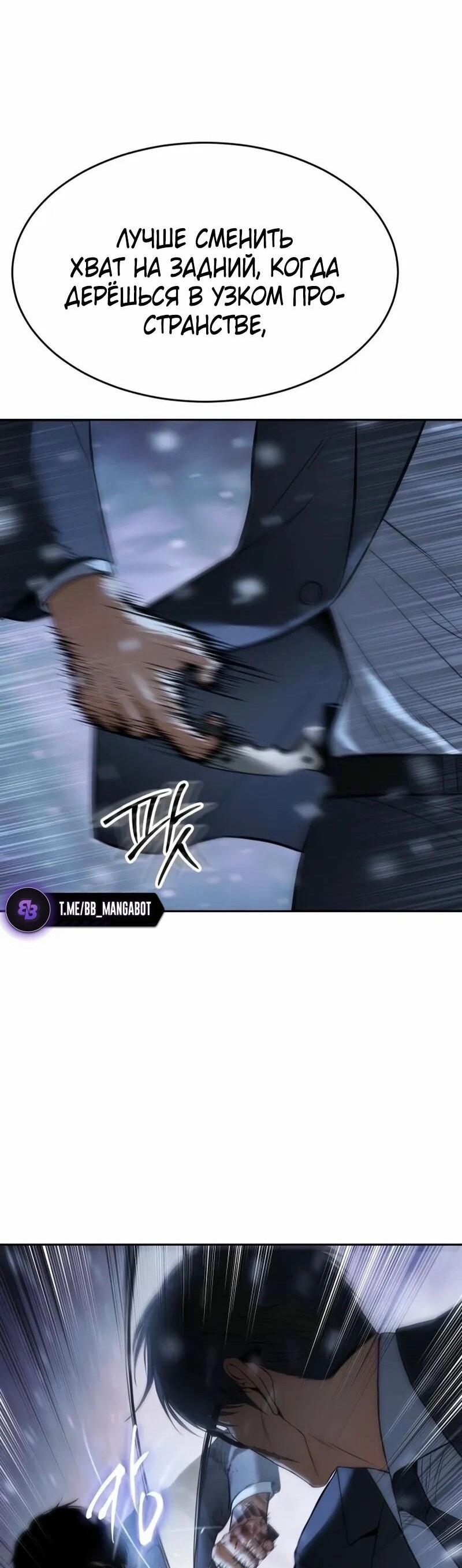 Манга Пэк XX - Глава 141 Страница 72