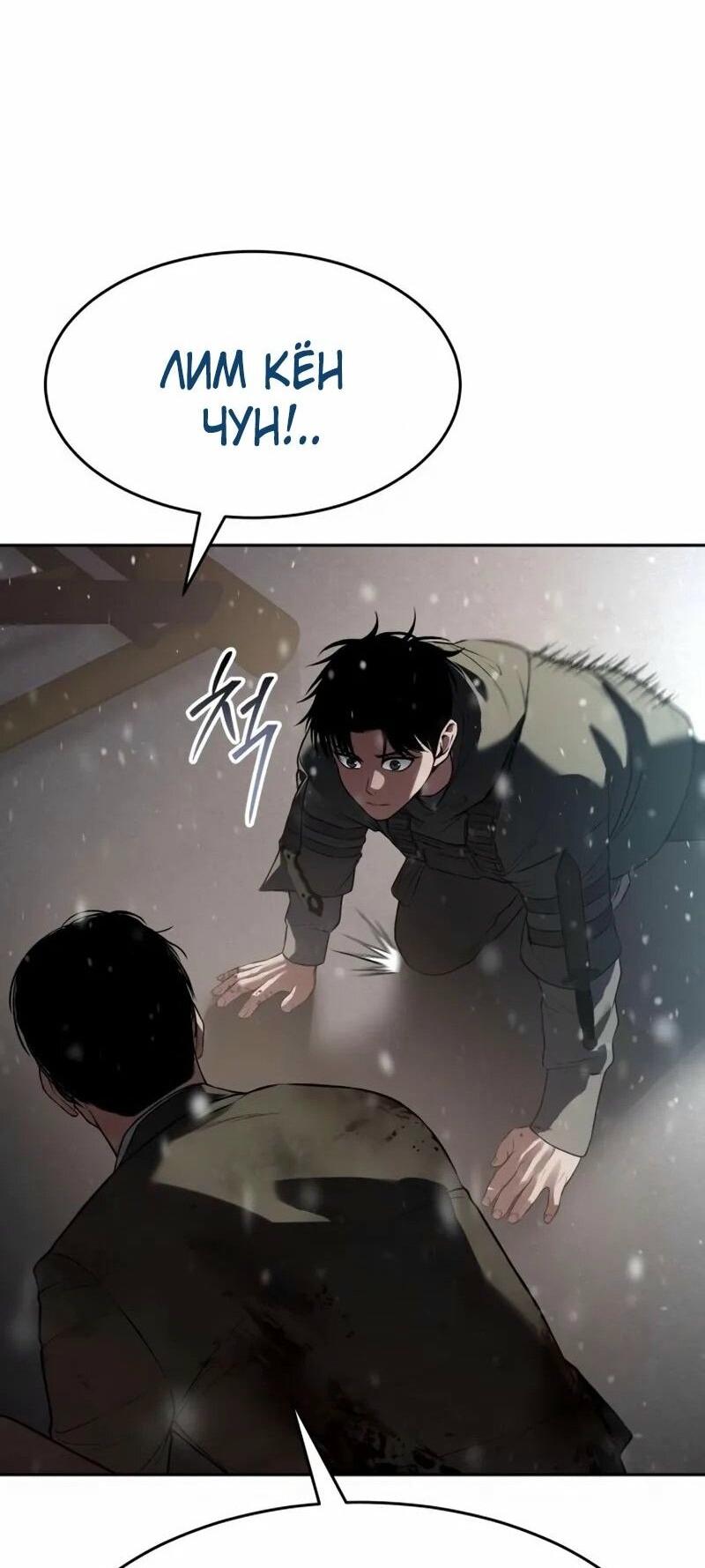 Манга Пэк XX - Глава 141 Страница 46