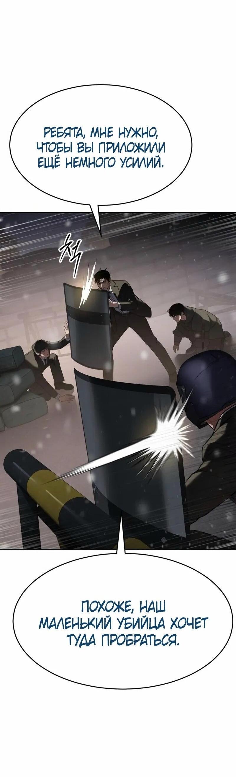 Манга Пэк XX - Глава 141 Страница 52