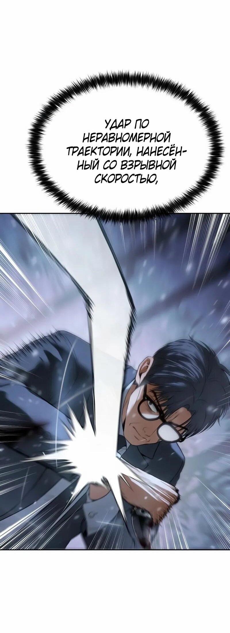 Манга Пэк XX - Глава 141 Страница 85