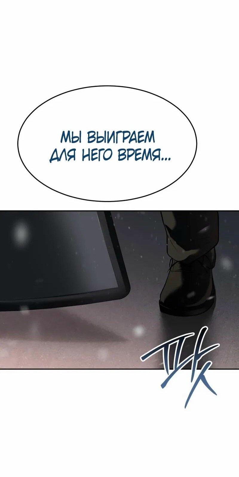 Манга Пэк XX - Глава 141 Страница 53