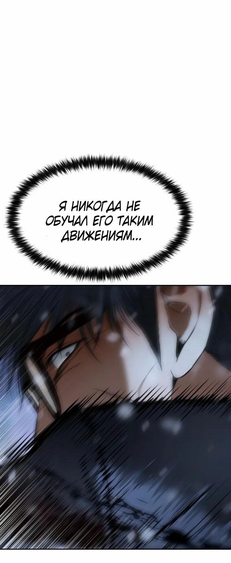 Манга Пэк XX - Глава 141 Страница 93