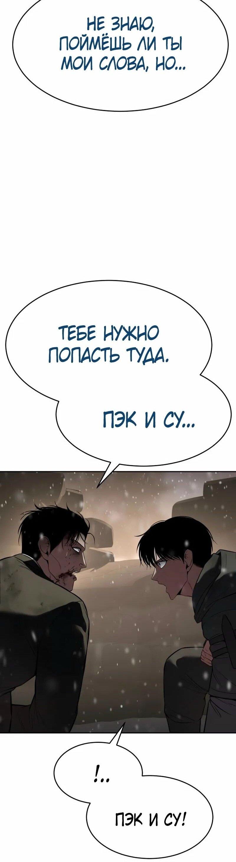 Манга Пэк XX - Глава 141 Страница 47