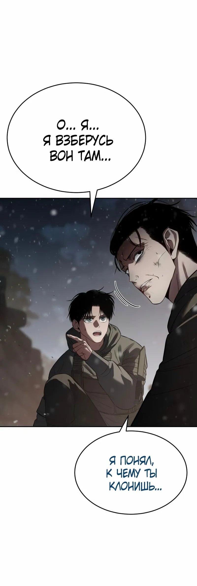 Манга Пэк XX - Глава 141 Страница 51