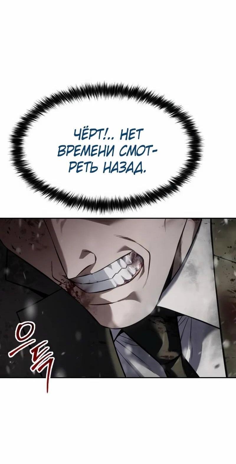 Манга Пэк XX - Глава 141 Страница 39