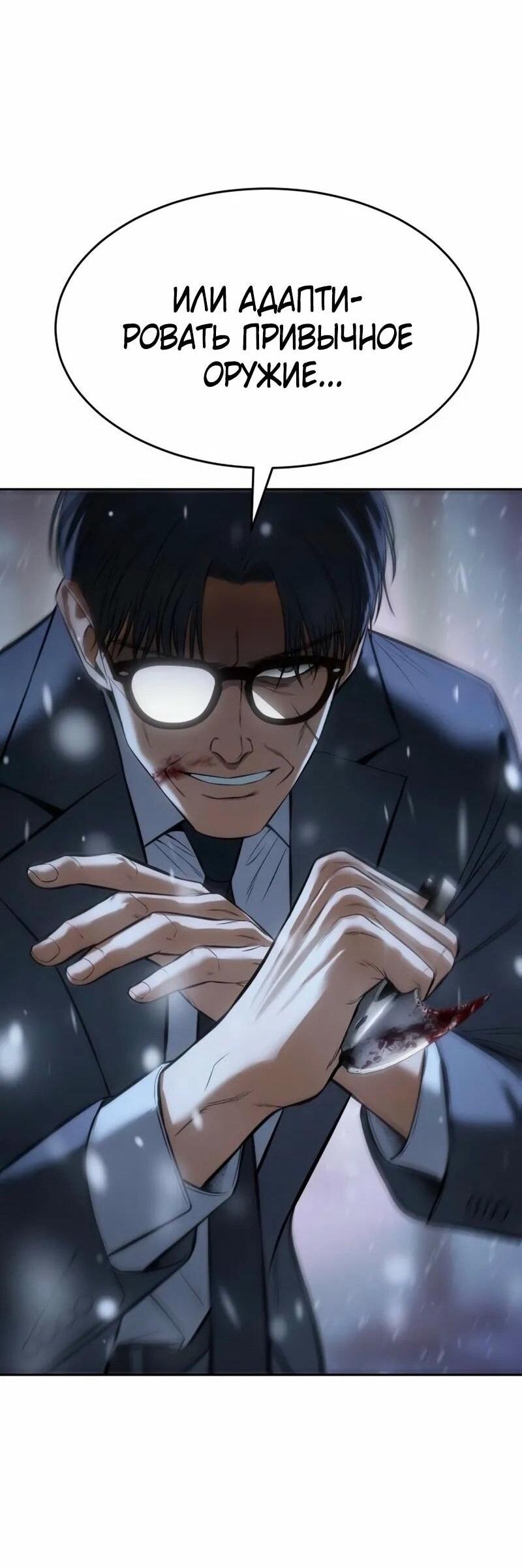 Манга Пэк XX - Глава 141 Страница 74