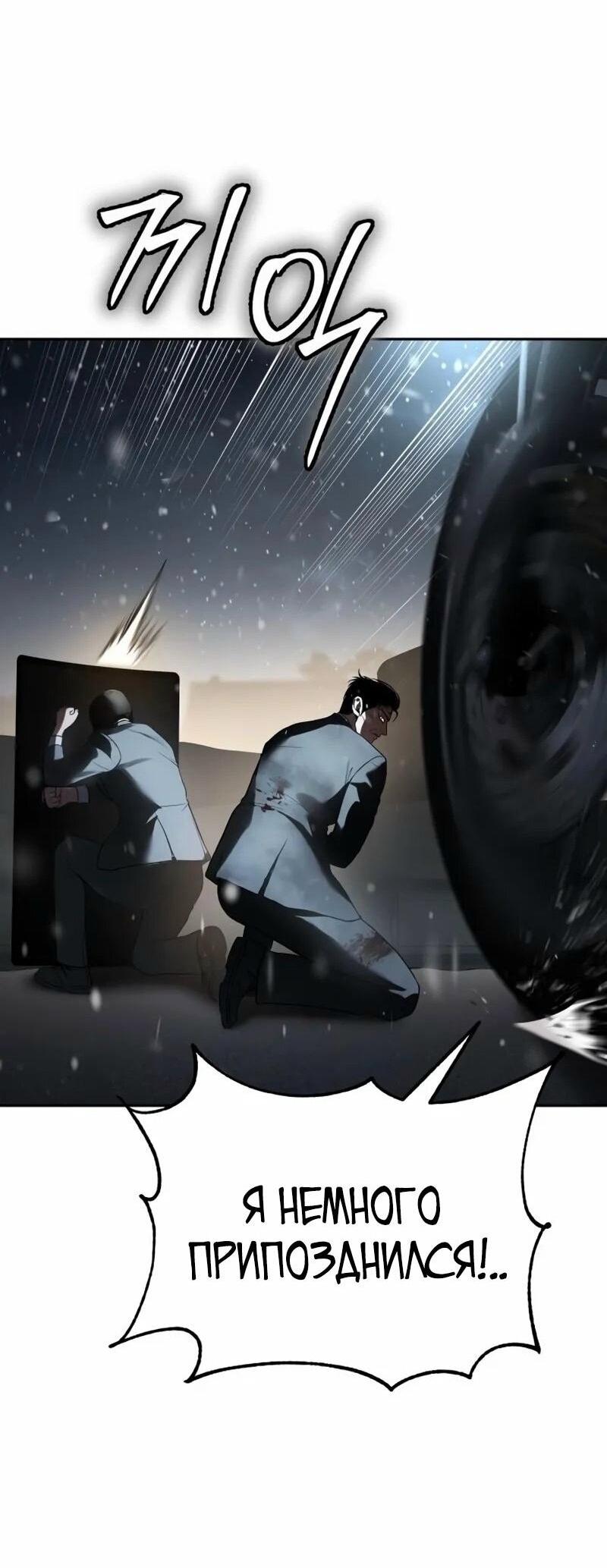 Манга Пэк XX - Глава 141 Страница 44