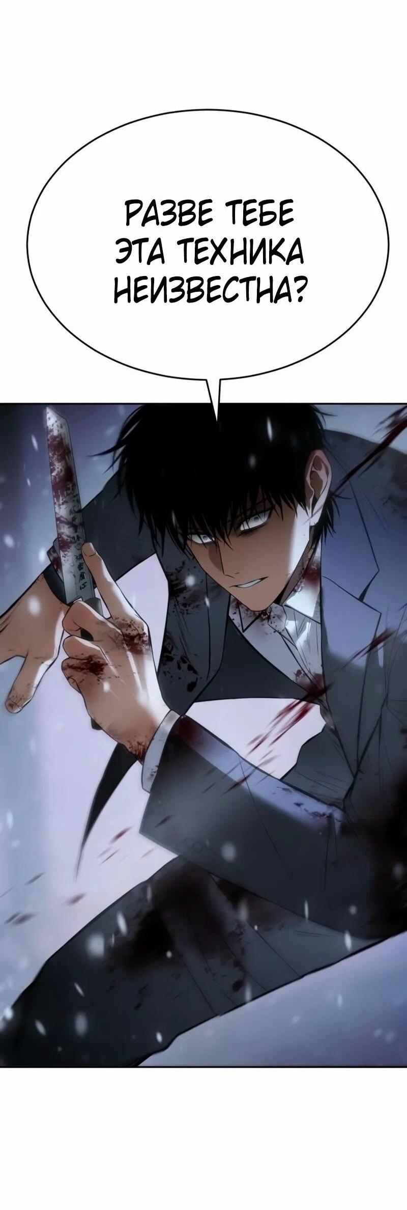 Манга Пэк XX - Глава 141 Страница 81