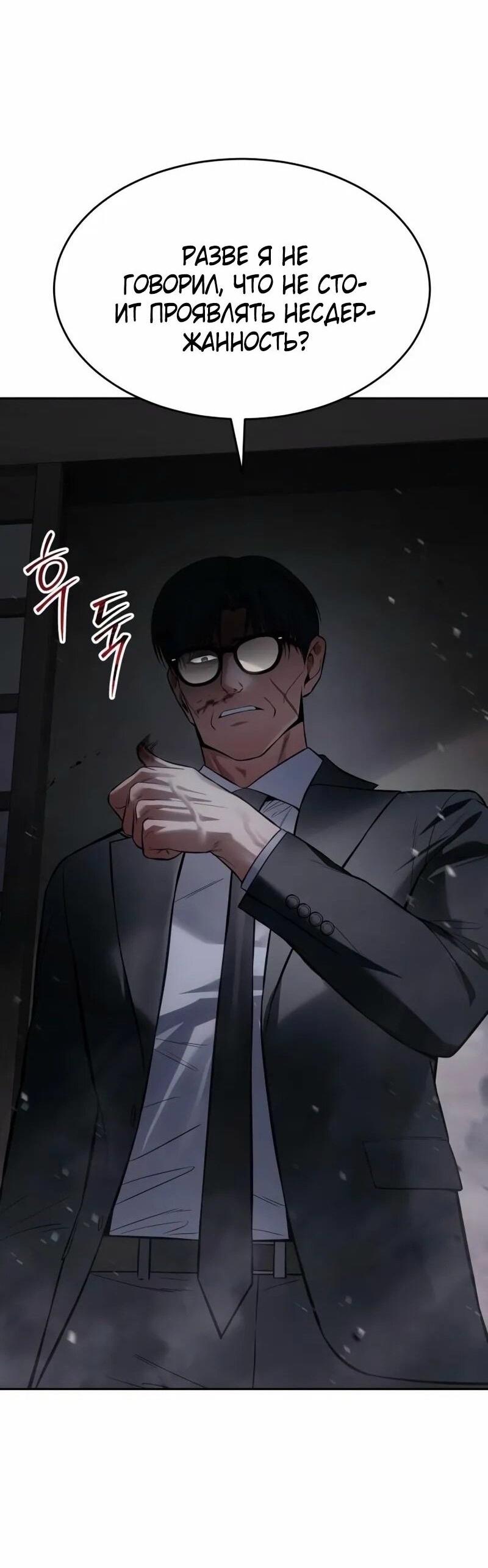 Манга Пэк XX - Глава 141 Страница 29