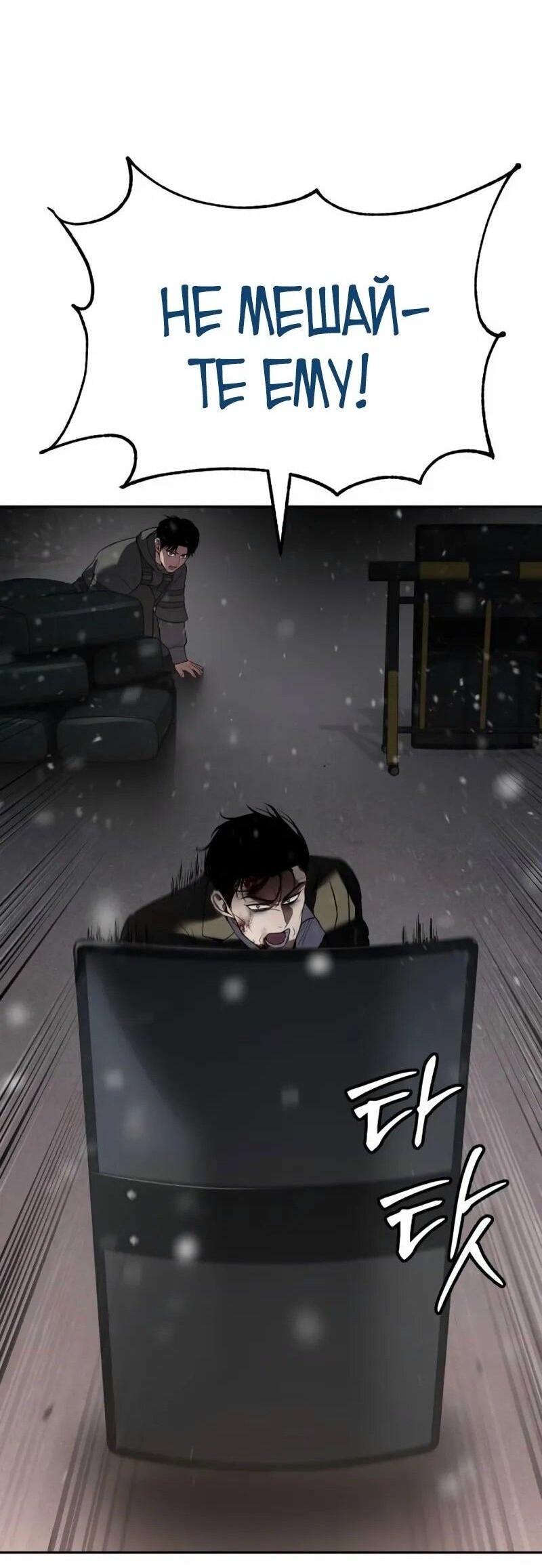 Манга Пэк XX - Глава 141 Страница 54