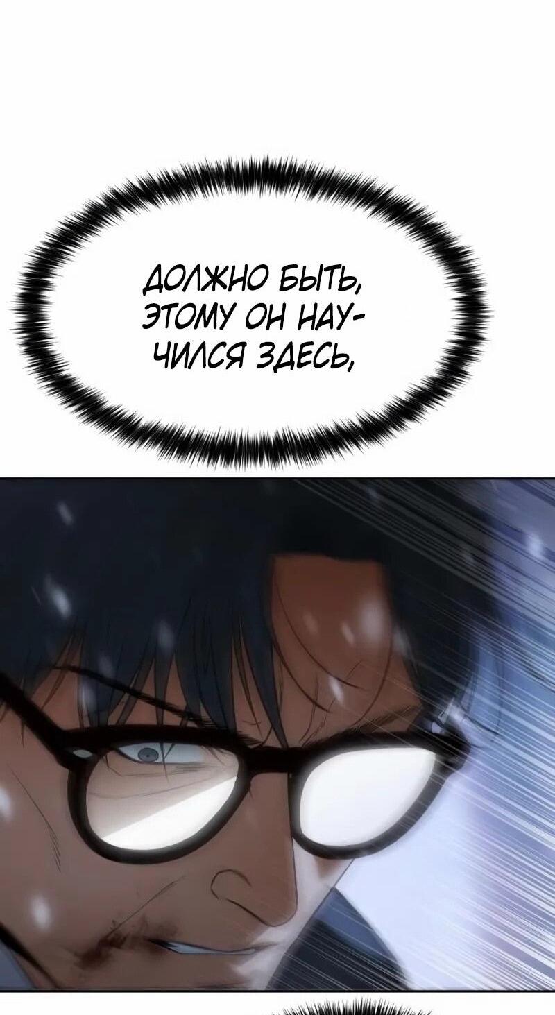Манга Пэк XX - Глава 141 Страница 88