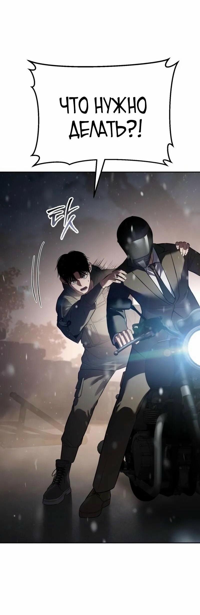 Манга Пэк XX - Глава 141 Страница 45