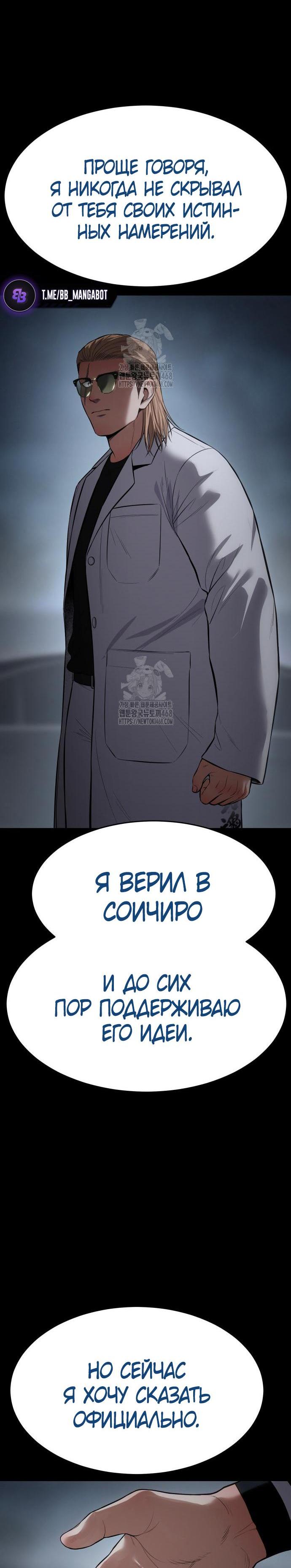 Манга Пэк XX - Глава 144 Страница 60