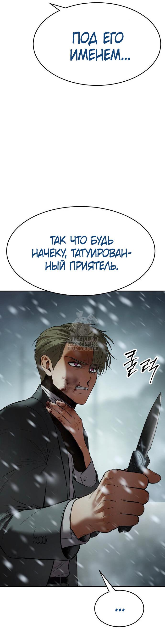 Манга Пэк XX - Глава 144 Страница 65