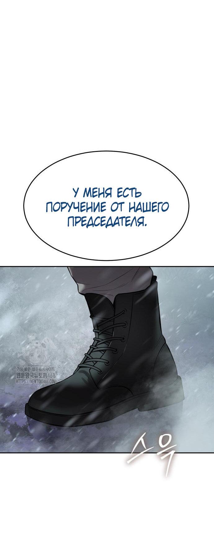 Манга Пэк XX - Глава 144 Страница 66