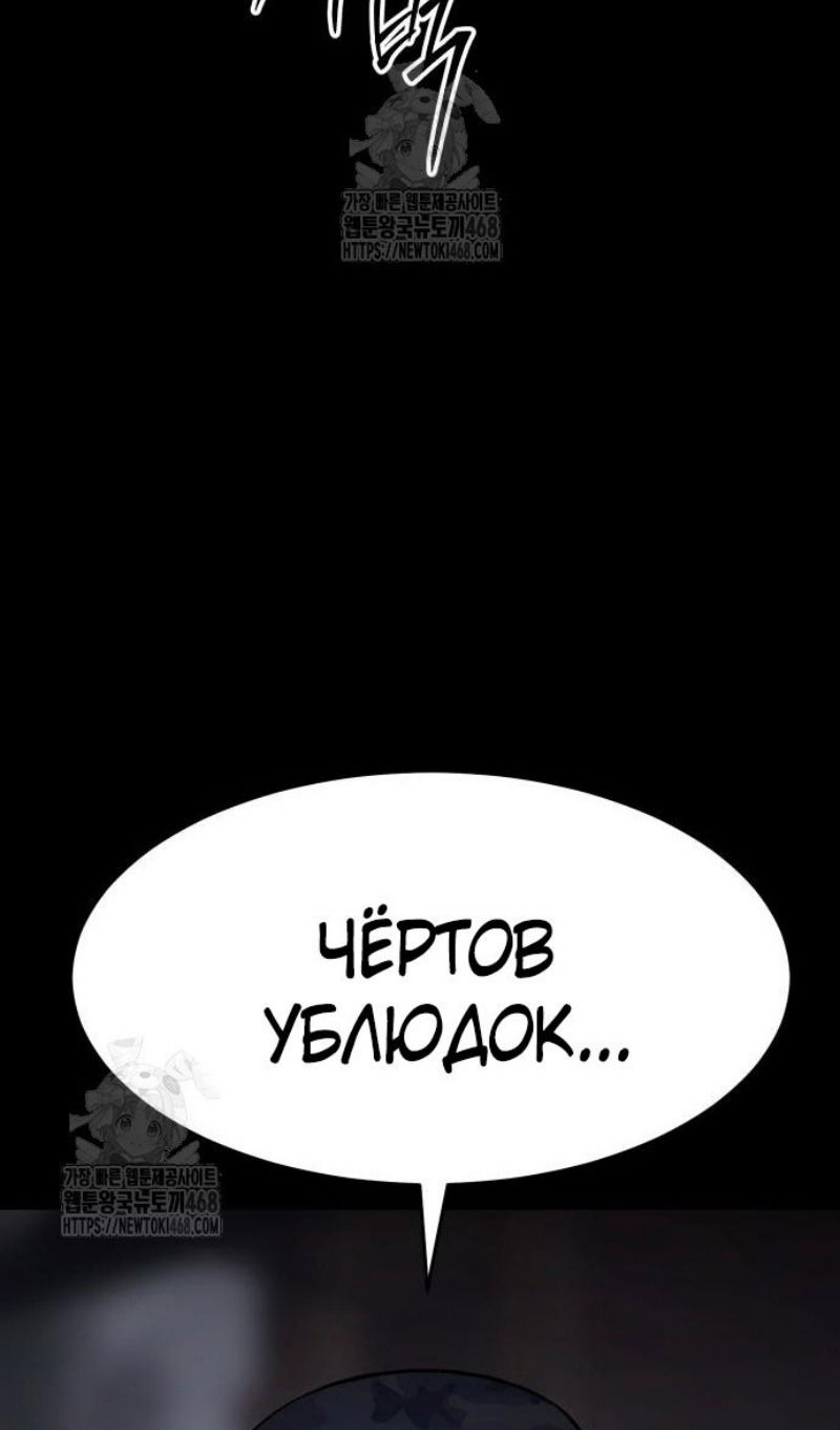 Манга Пэк XX - Глава 143 Страница 103
