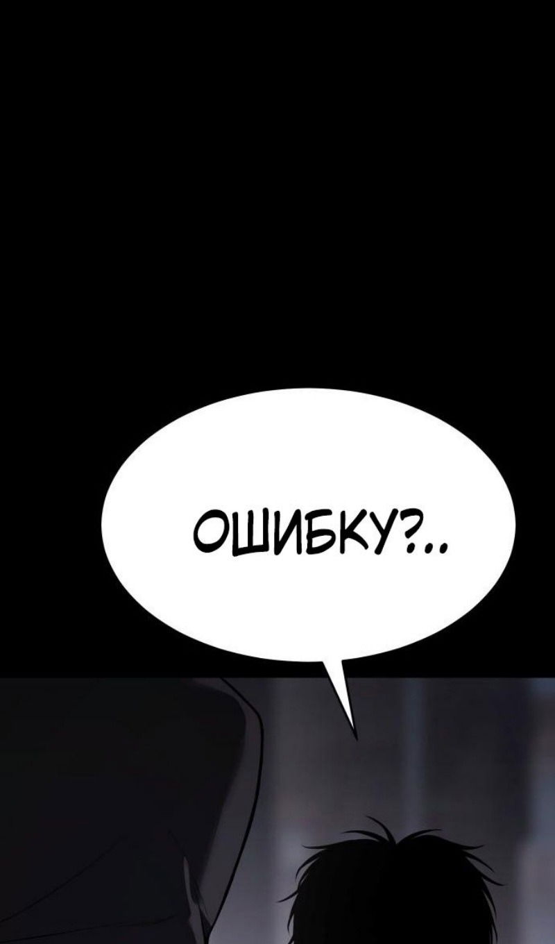 Манга Пэк XX - Глава 143 Страница 116