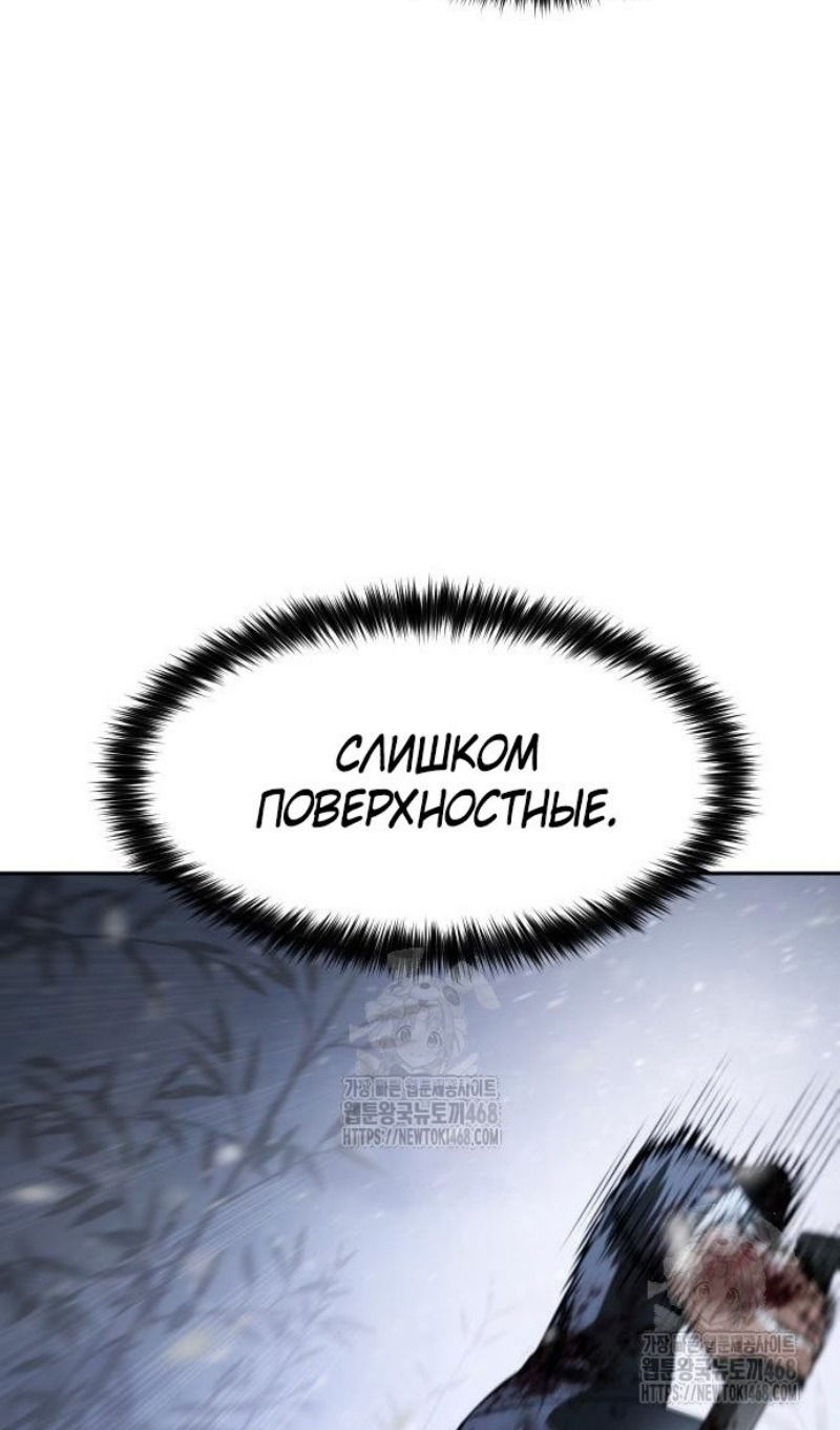 Манга Пэк XX - Глава 143 Страница 32