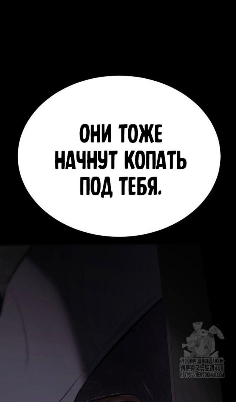 Манга Пэк XX - Глава 143 Страница 152