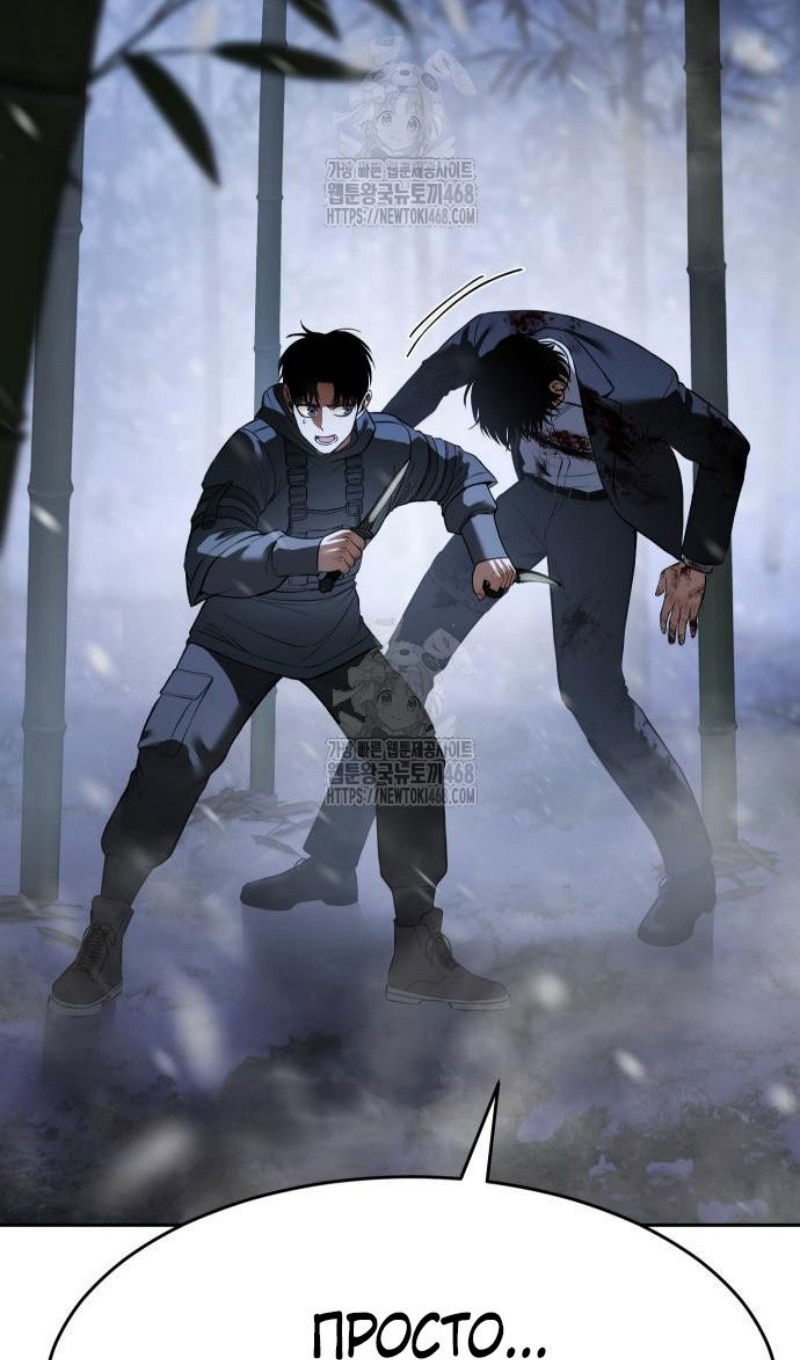 Манга Пэк XX - Глава 143 Страница 43