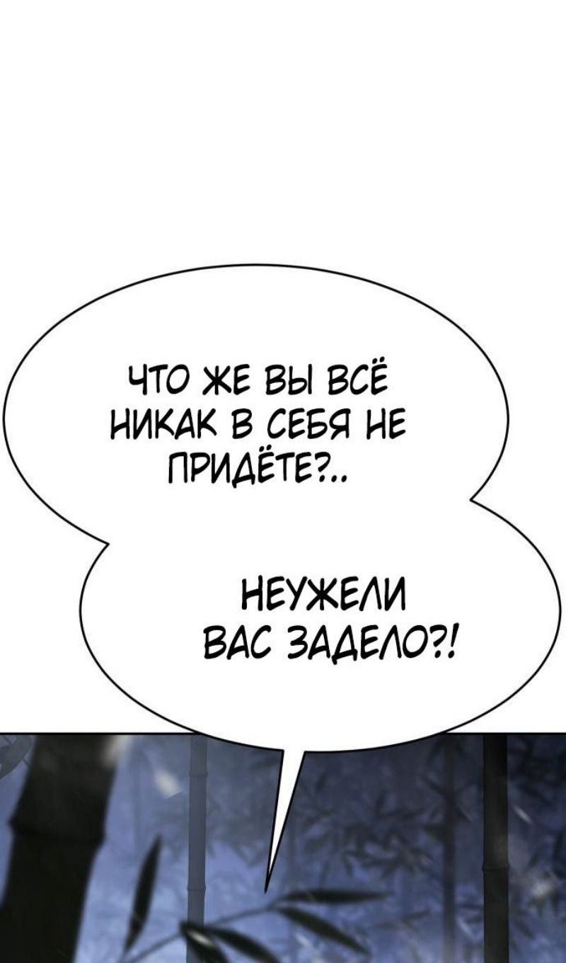 Манга Пэк XX - Глава 143 Страница 42