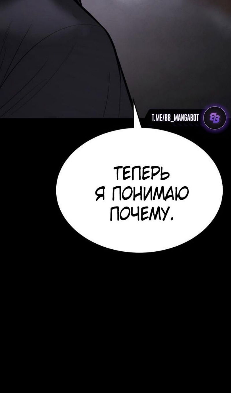 Манга Пэк XX - Глава 143 Страница 61