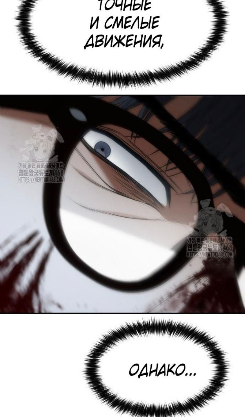 Манга Пэк XX - Глава 143 Страница 31