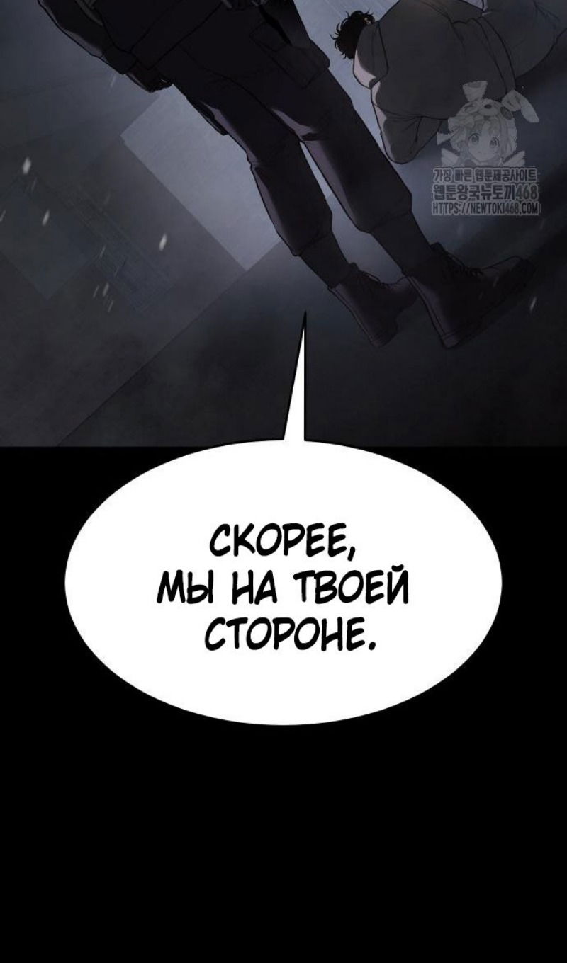 Манга Пэк XX - Глава 143 Страница 97