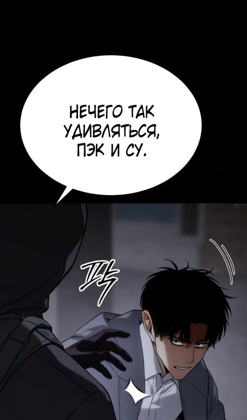 Манга Пэк XX - Глава 143 Страница 94