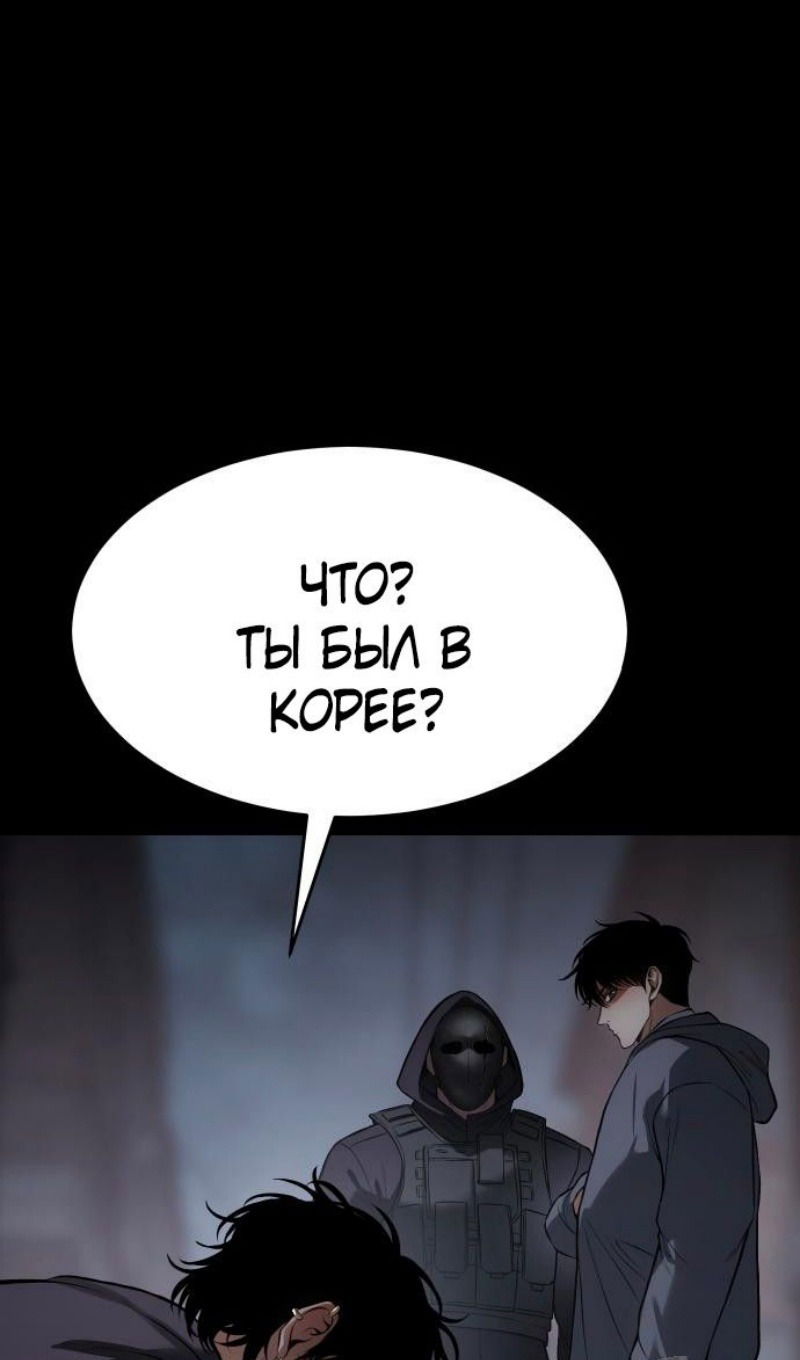 Манга Пэк XX - Глава 143 Страница 100