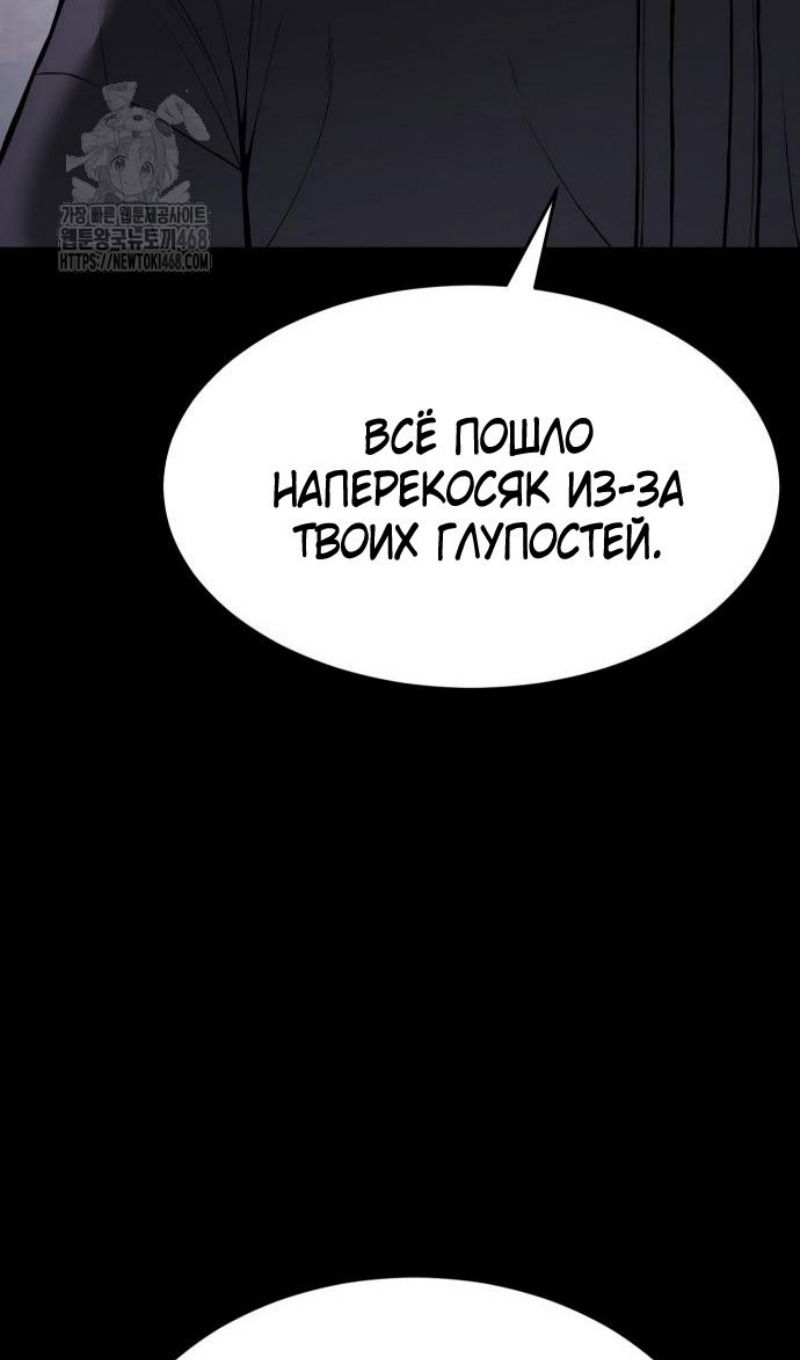 Манга Пэк XX - Глава 143 Страница 59