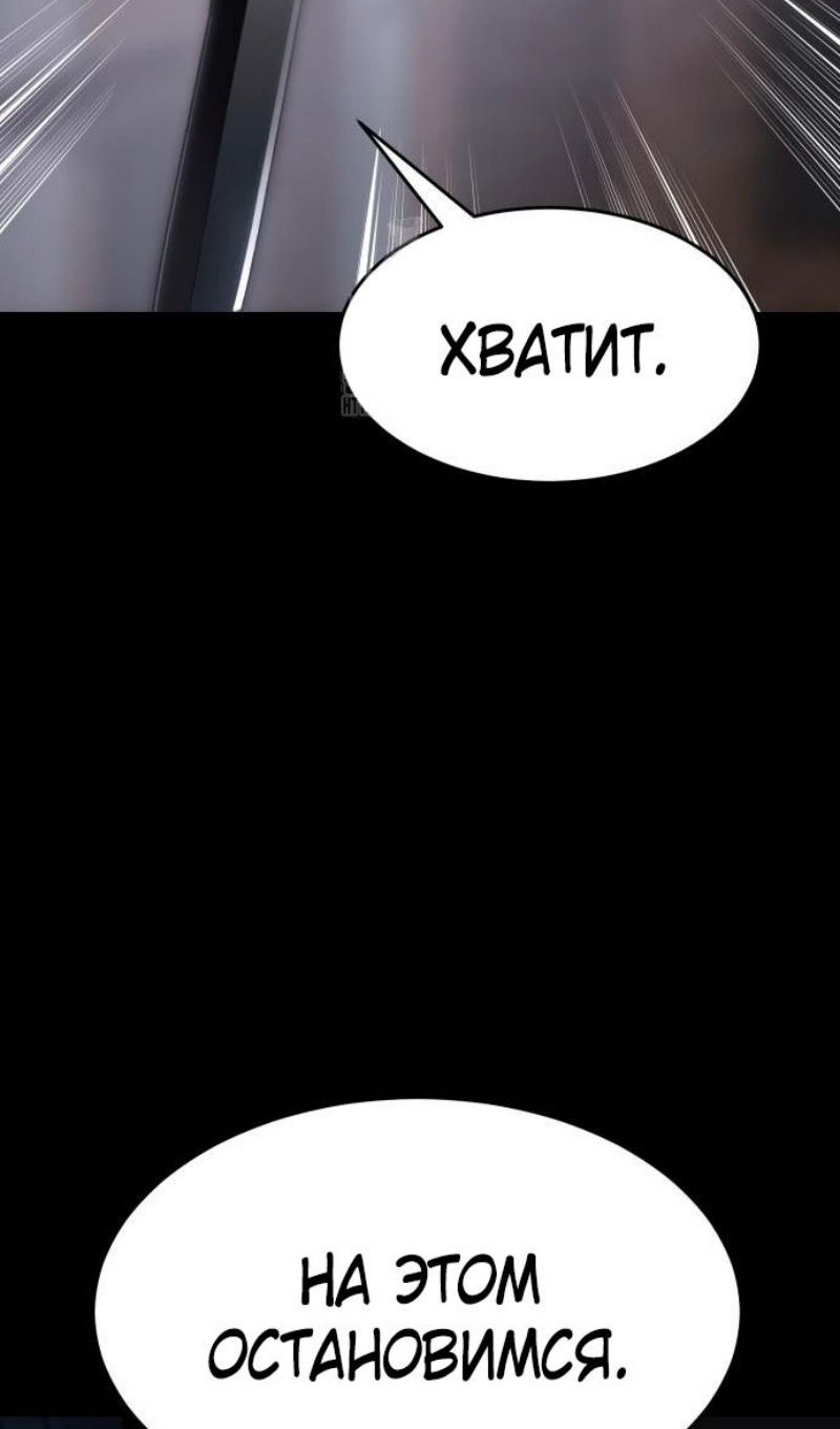 Манга Пэк XX - Глава 143 Страница 88