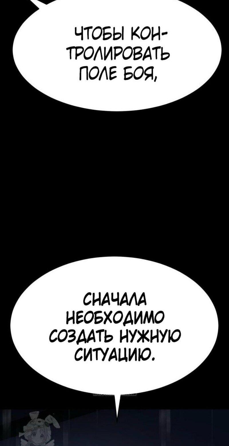 Манга Пэк XX - Глава 146 Страница 82