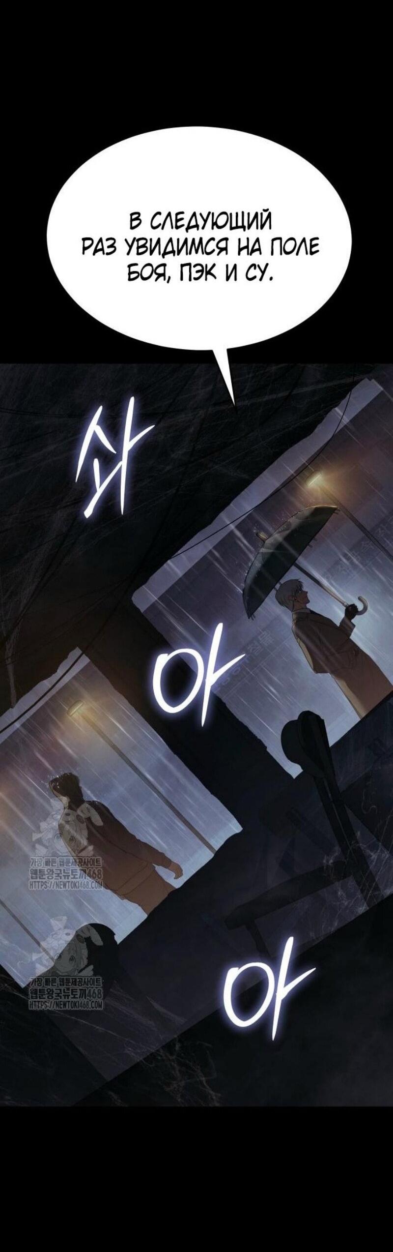 Манга Пэк XX - Глава 146 Страница 76