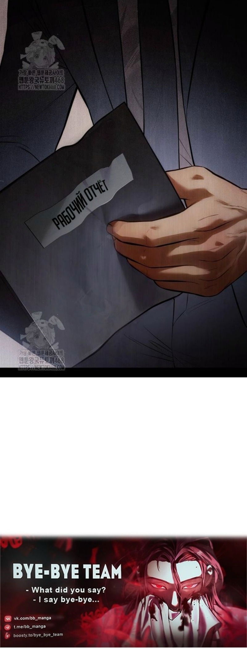 Манга Пэк XX - Глава 146 Страница 98