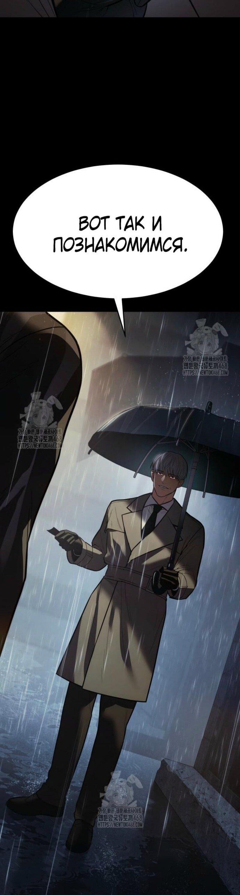 Манга Пэк XX - Глава 146 Страница 59