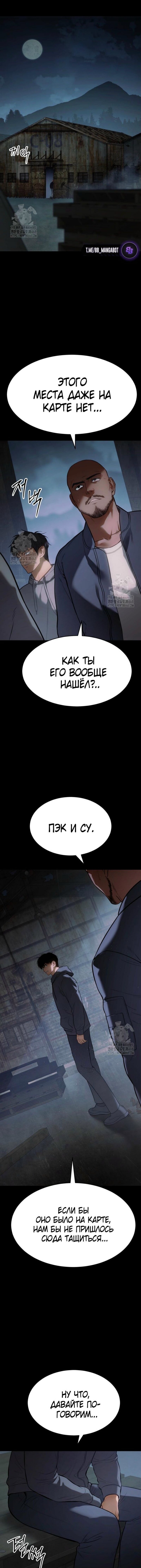 Манга Пэк XX - Глава 146 Страница 1