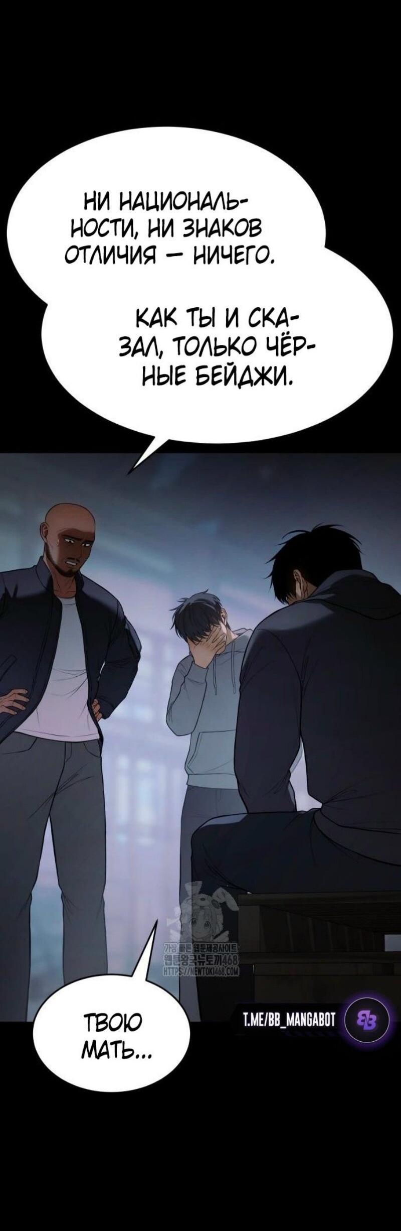 Манга Пэк XX - Глава 146 Страница 9