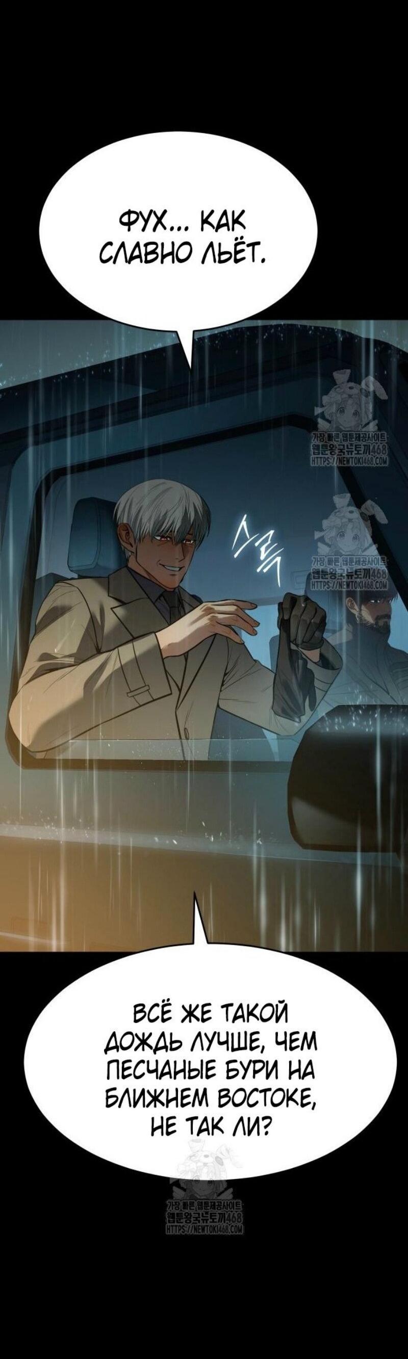 Манга Пэк XX - Глава 146 Страница 80