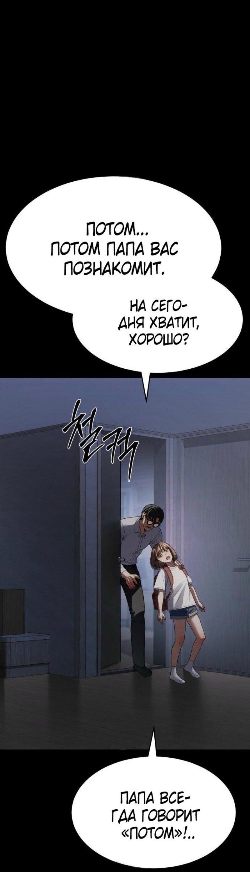 Манга Пэк XX - Глава 146 Страница 42