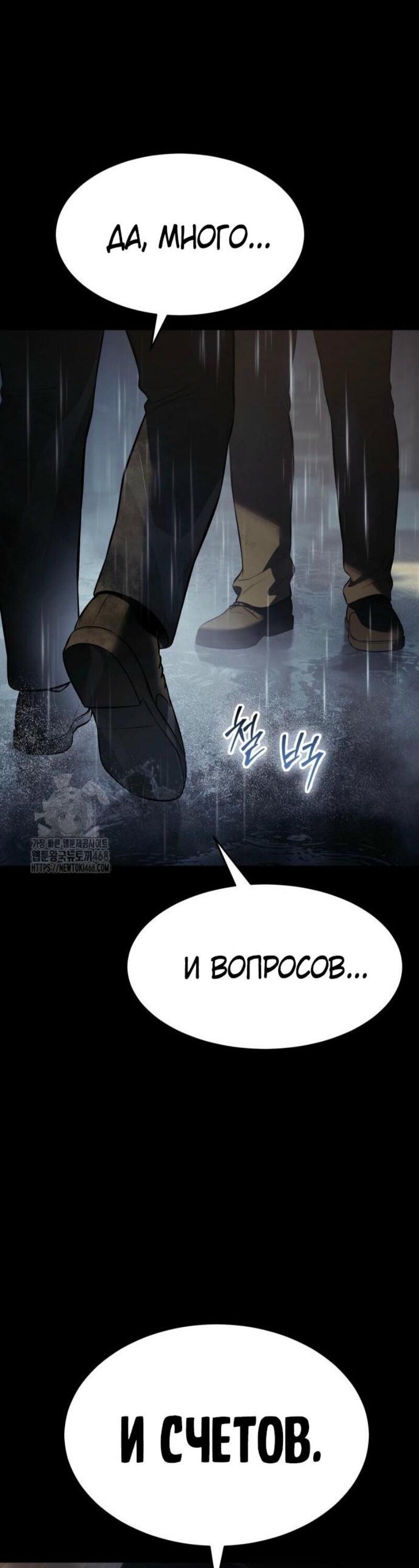 Манга Пэк XX - Глава 146 Страница 62