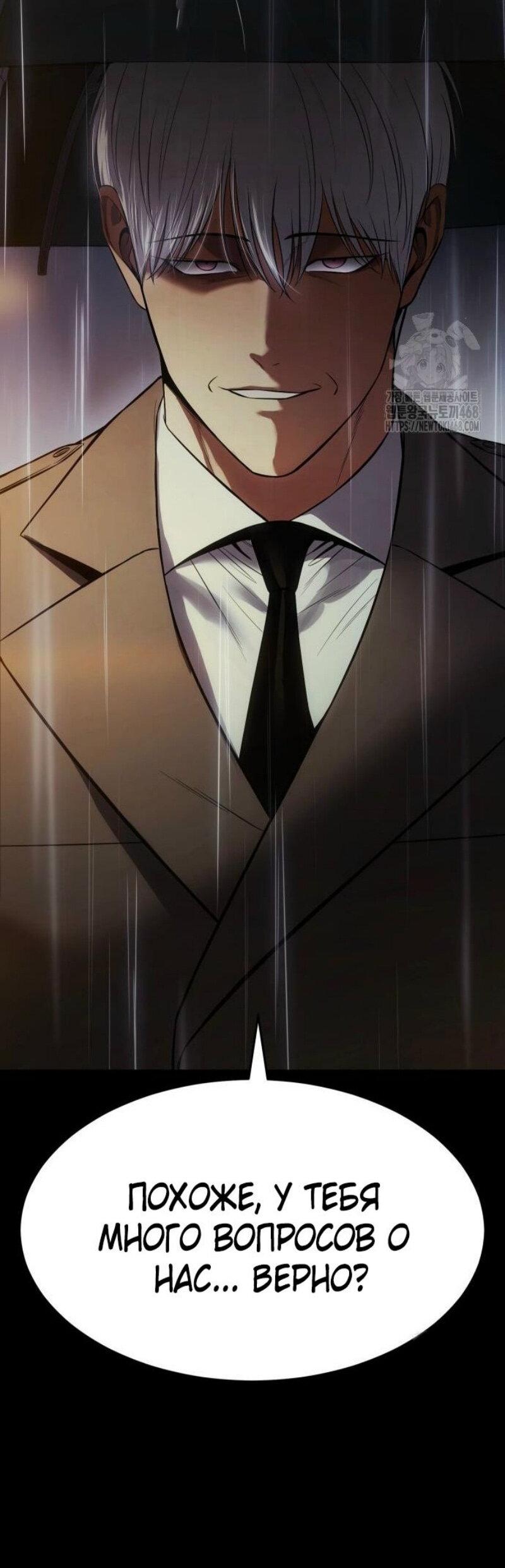 Манга Пэк XX - Глава 146 Страница 61