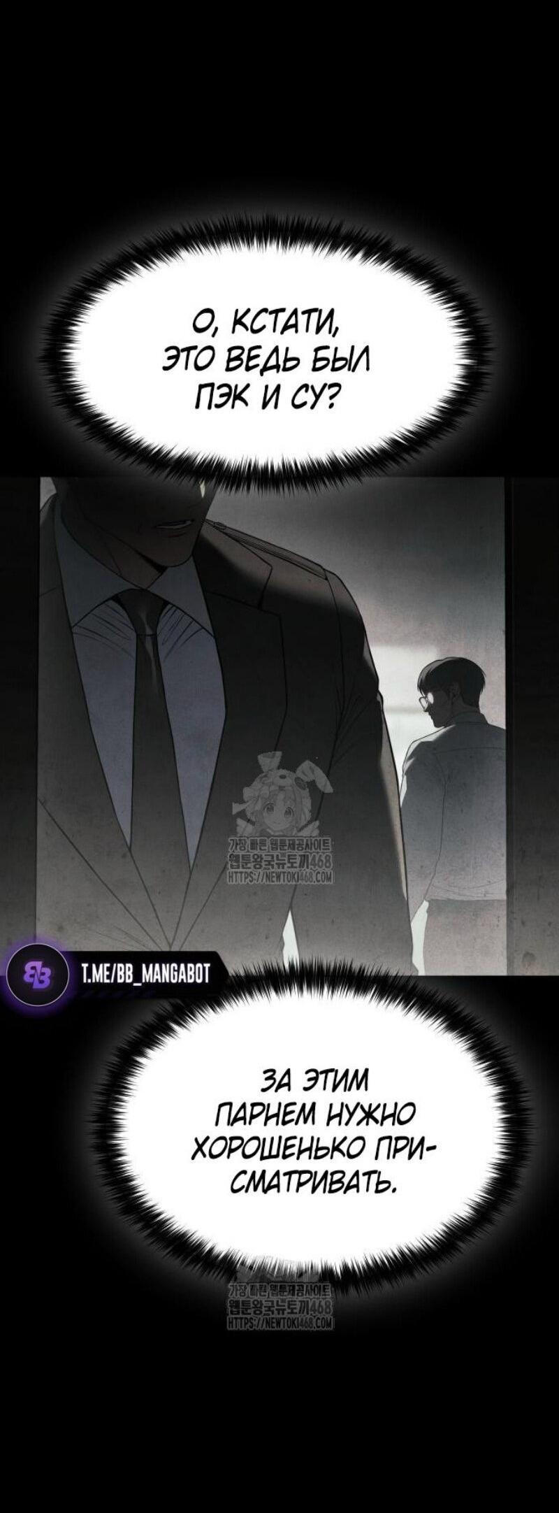 Манга Пэк XX - Глава 146 Страница 28