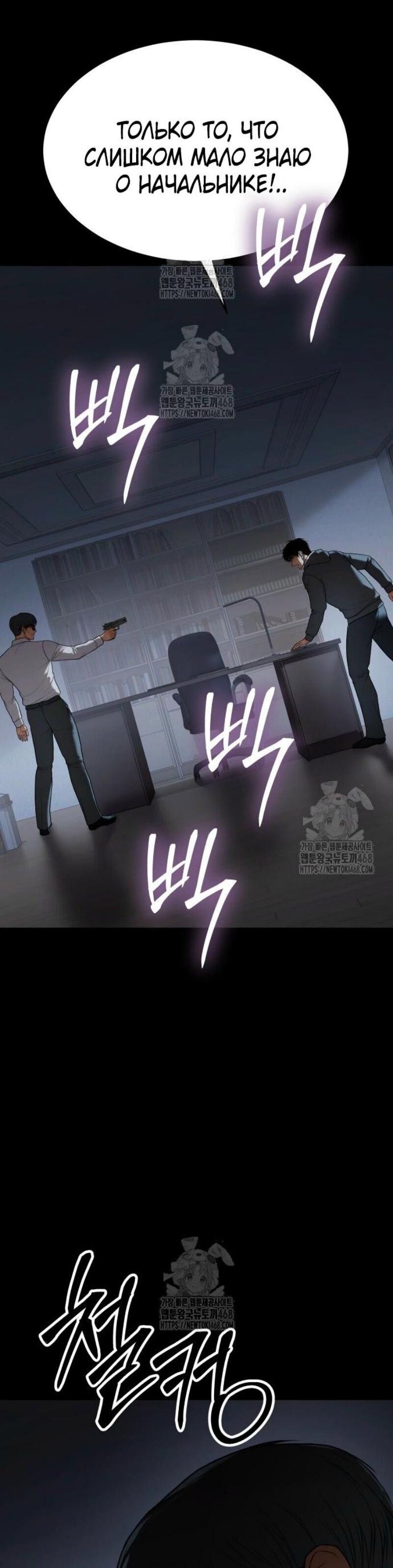 Манга Пэк XX - Глава 146 Страница 34