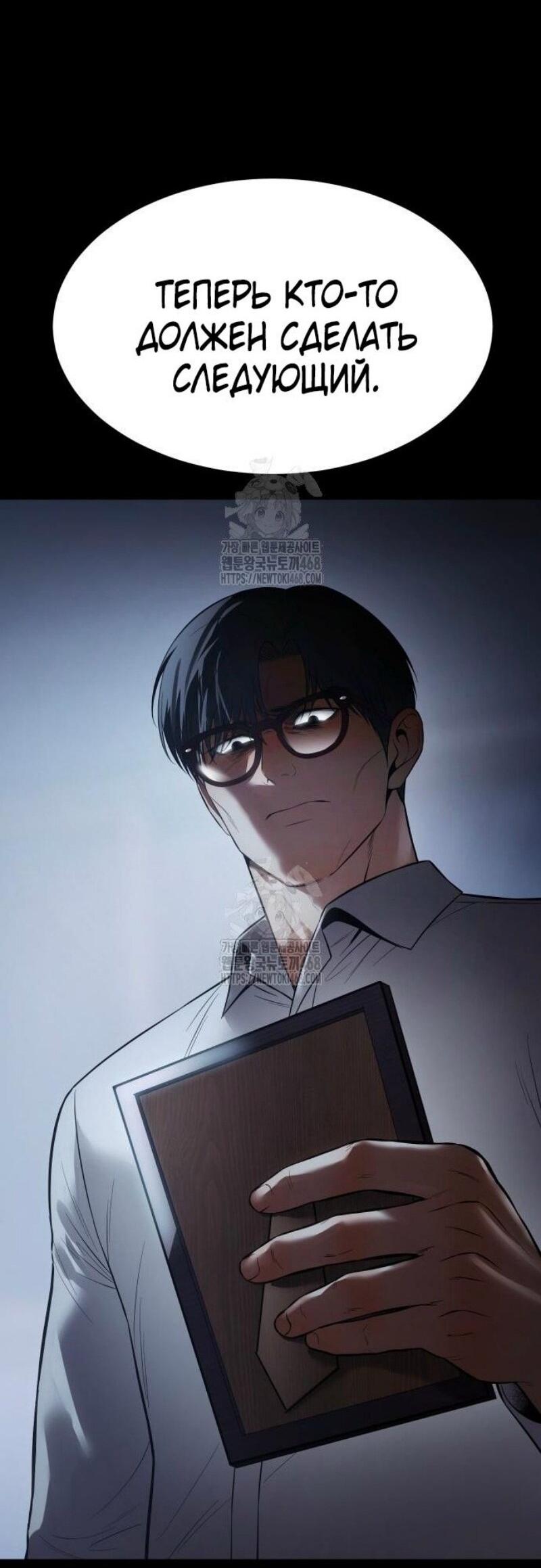 Манга Пэк XX - Глава 146 Страница 88