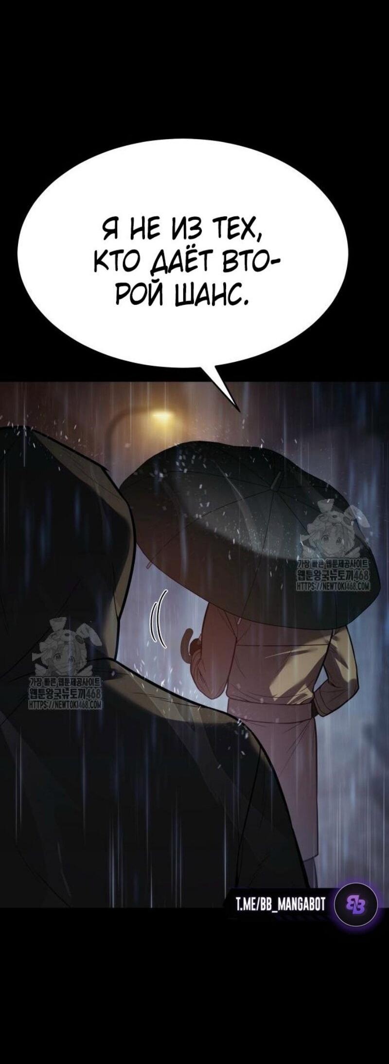 Манга Пэк XX - Глава 146 Страница 75