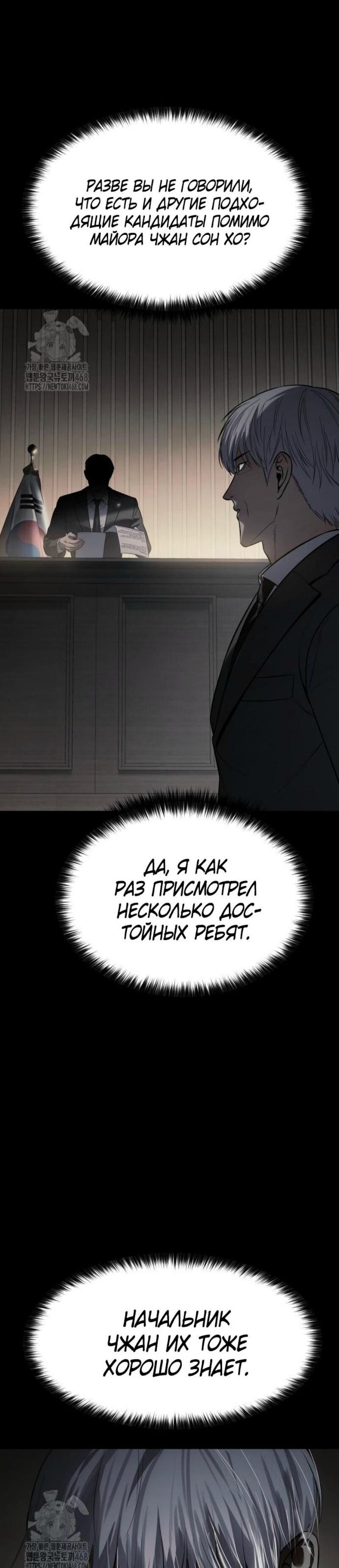 Манга Пэк XX - Глава 147 Страница 40